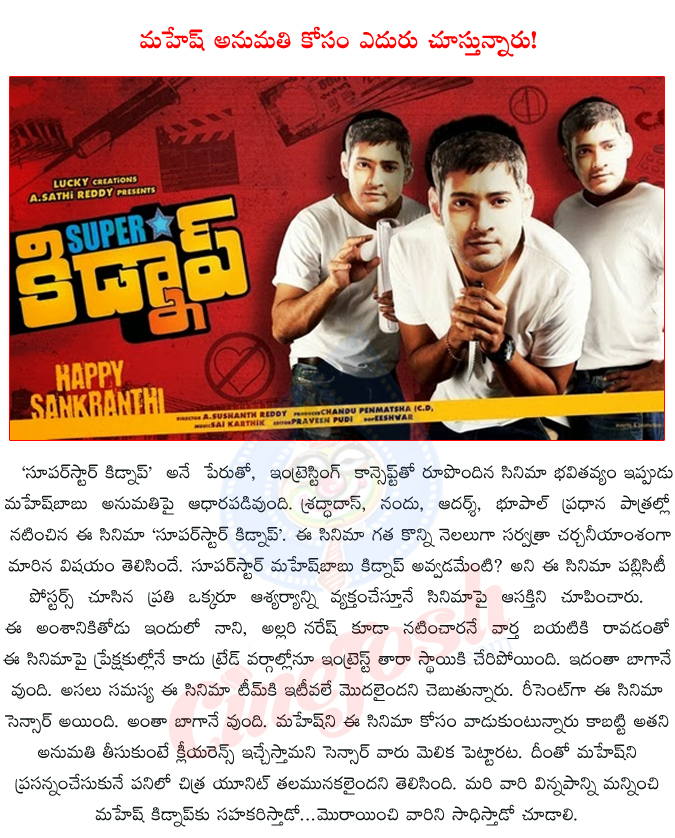 superstar kidnap,mahesh,mahesh babu,nandu,adarsh,allari naresh,nani,sraddados,bhupal,censor board raises objections on super star kidnap movie,mahesh babu support super star kidnap team?,  superstar kidnap, mahesh, mahesh babu, nandu, adarsh, allari naresh, nani, sraddados, bhupal, censor board raises objections on super star kidnap movie, mahesh babu support super star kidnap team?, 